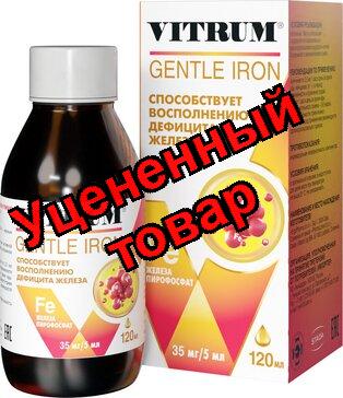 Витрум Легкодоступное Железо сироп фл 120мл N 1