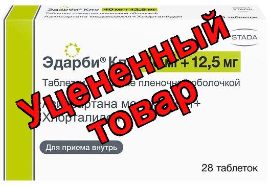 Эдарби Кло тб 40 мг+12,5 мг N 28