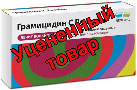 Грамицидин С тб защечные 1.5мг N 30