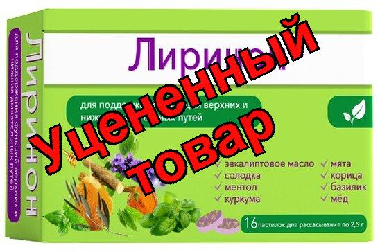 Лиринон Эвкалипт+Солодка пастилки N 16