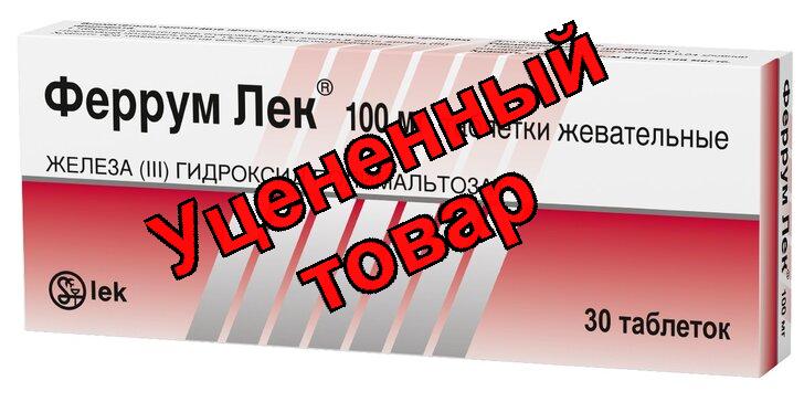 Феррум Лек тб жеват 100мг N 30