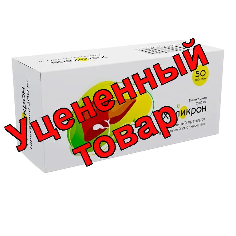 Холикрон тб 200мг N 50