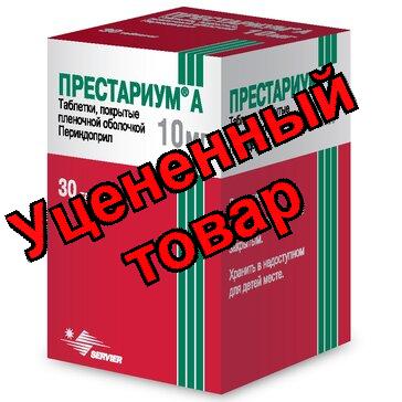 Престариум А (периндоприл) тб п/о плен 10мг N 30