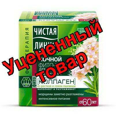 Чистая линия крем ночной для лица 45мл таволга и калина