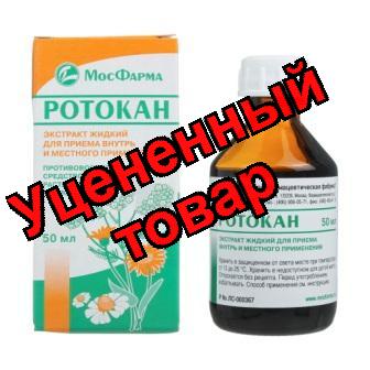 Ротокан фл 50мл