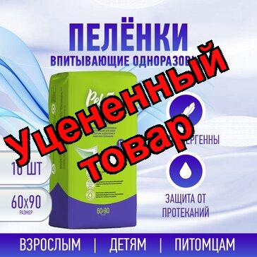 Pelena пеленки одноразовые впитывающие 60х90см N10