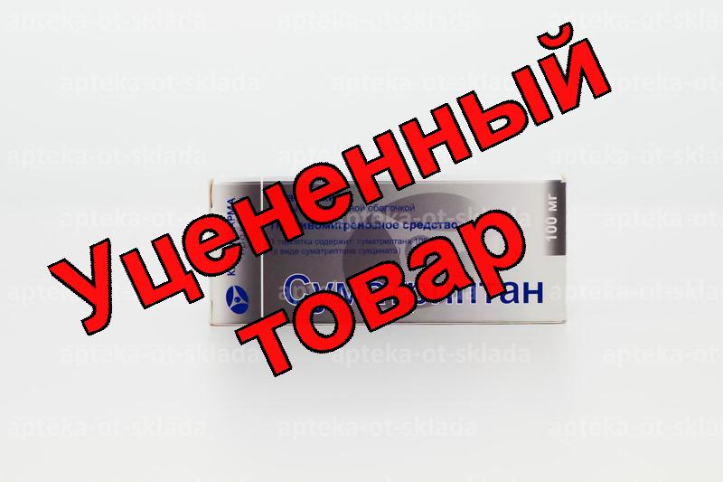Суматриптан - Канонфарма тб п/о плен 100 мг N 2