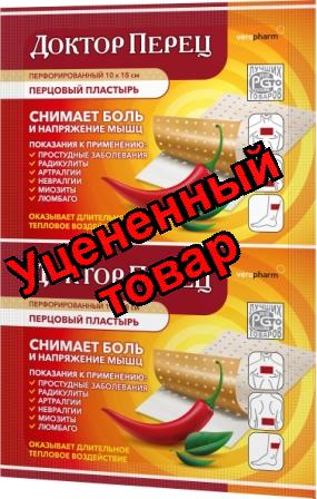 Пластырь Верофарм Доктор перец перфор 10х18см