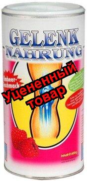 Геленк нарунг малина порошок 600 г