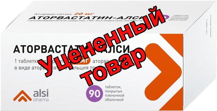 Аторвастатин тб п/о 20 мг N 90