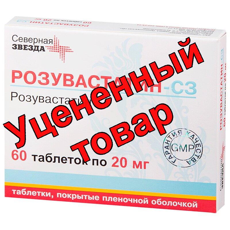 Розувастатин СЗ тб п/о 20 мг N 60