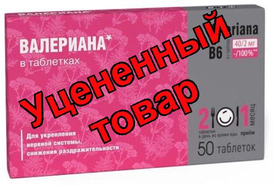 Валериана+витамин В6 табл N 50 (ПЗ)