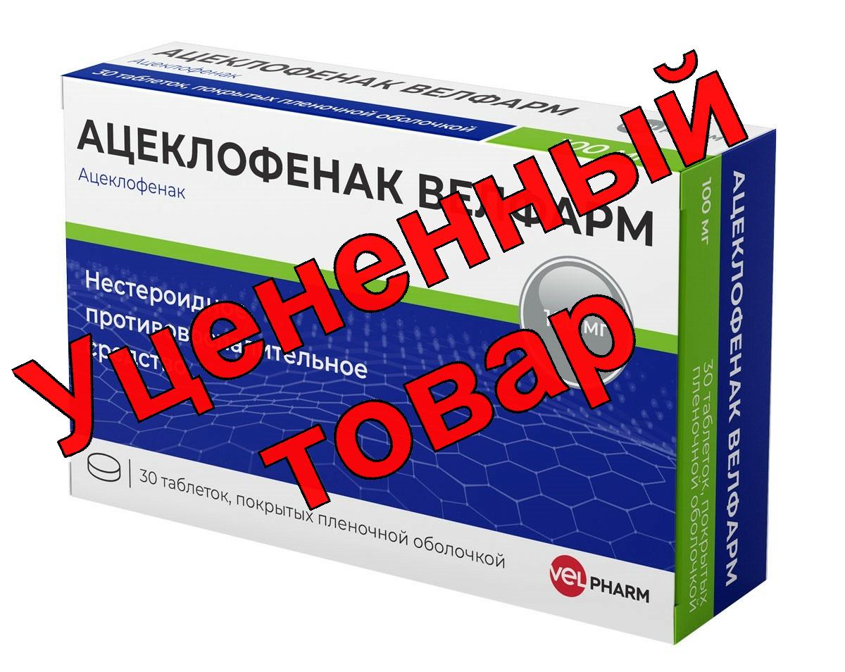 Ацеклофенак тб п/о плен 100 мг N 30