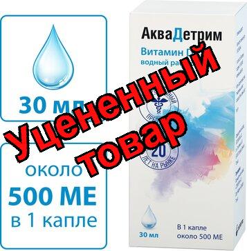 Аквадетрим р-р 15000ме/мл фл-кап 30мл N 1