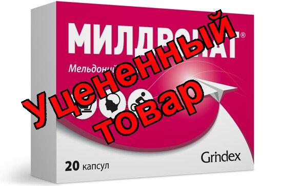 Милдронат капсулы 250мг N 20