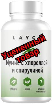 Layco мумие с хлореллой и спирулиной N 30
