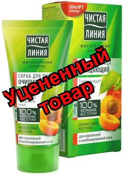 Чистая линия Скраб очищающий ромаш/абрикос д/норм и комб кожи 50мл N 1