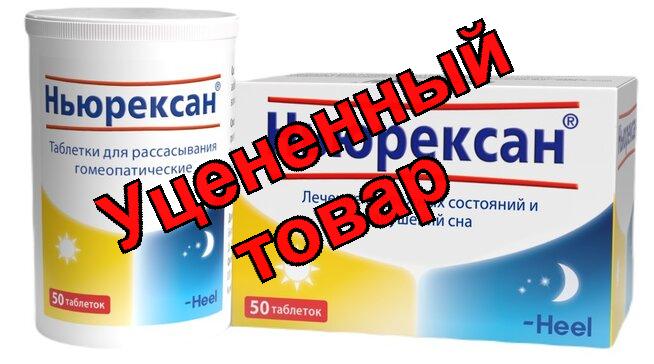 Ньюрексан таб д/расс  гомеопатические N 50