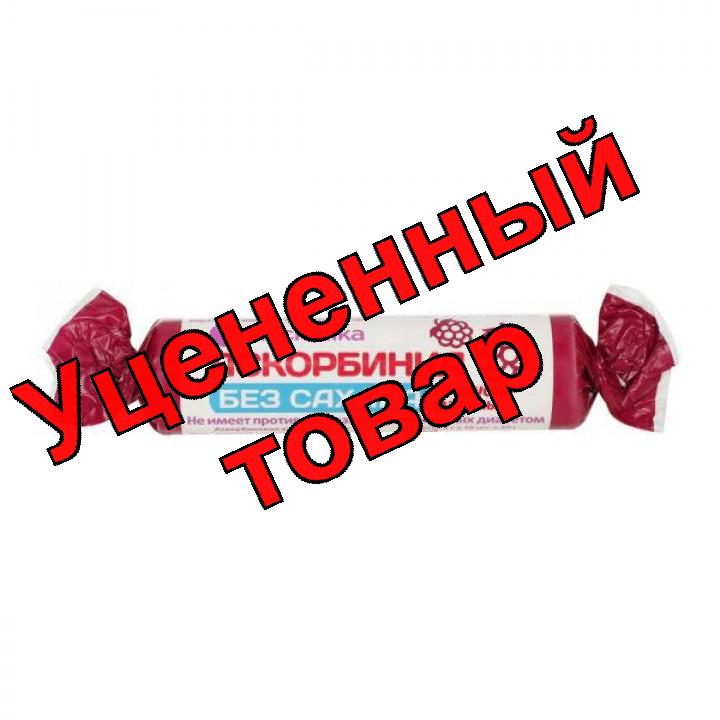 Рационика Аскорбинка без сахара со вкусом малины тб 3 г БАД N 10