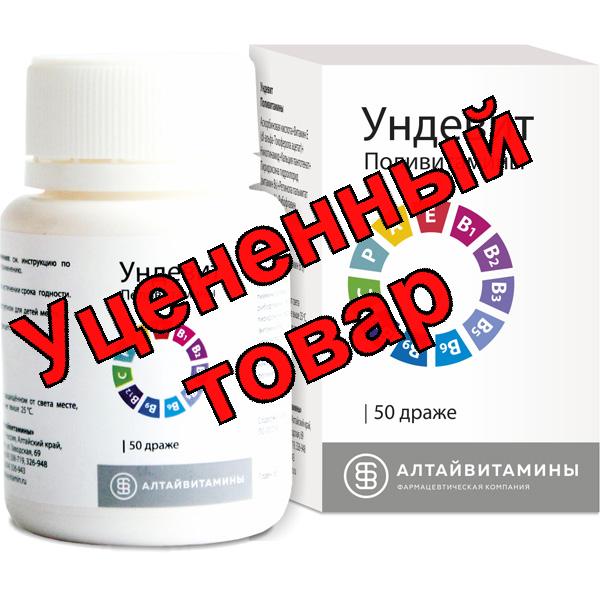 Ундевит драже N 50