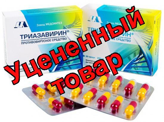 Триазавирин капс 250мг N 10