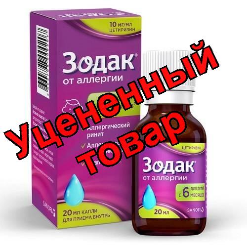 Зодак капли 10мг/мл 20 мл