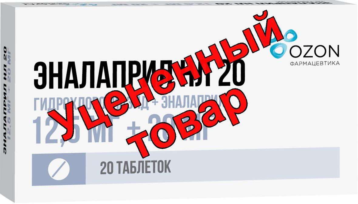 Эналаприл НЛ 20 табл. 12.5 мг+20 мг N20