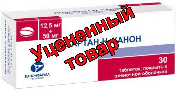 Лозартан-Н Канон тб п/о плен 12,5мг+50мг N 30