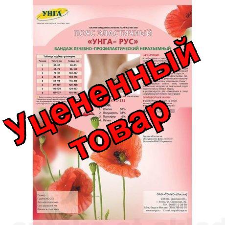 Бандаж послеоперационный эластичный Унга-рус С-325 р.4 (талия 82-87см)