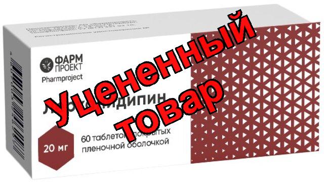 Лерканидипин Фармпроект тб 20мг N 30