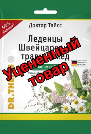 Доктор Тайсс леденцы швейцарские травы/мед/витамин С 75г