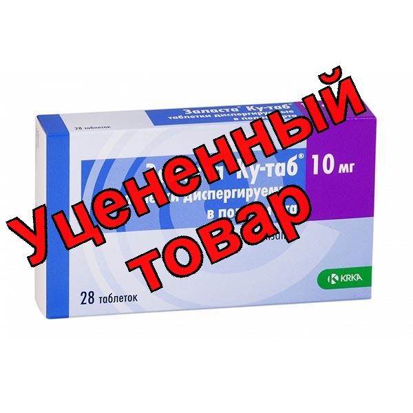 Заласта Ку-таб тб диспергируемые в полости рта 10мг N 28