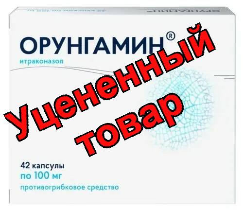 Орунгамин капсулы 100мг N 42