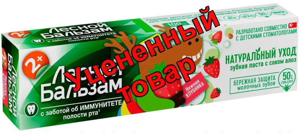 Лесной бальзам зубная паста детская с соком алоэ/нежная клубника 50мл с 2 лет