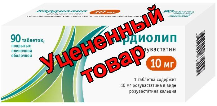 Кардиолип тб п/о плен 10мг N 90