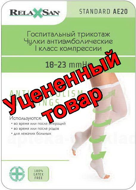 Relaxsan Стей-ап чулки компр. 1кл. 70den беж. р 2