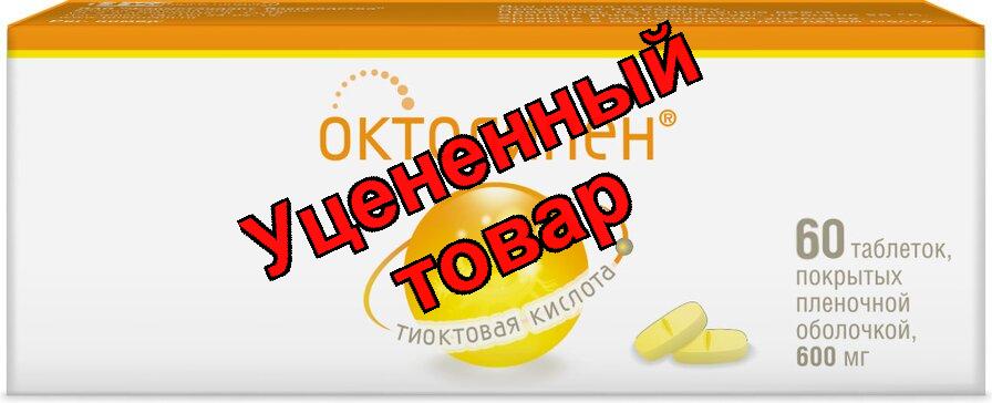 Октолипен тб п/о плен 600 мг N 60