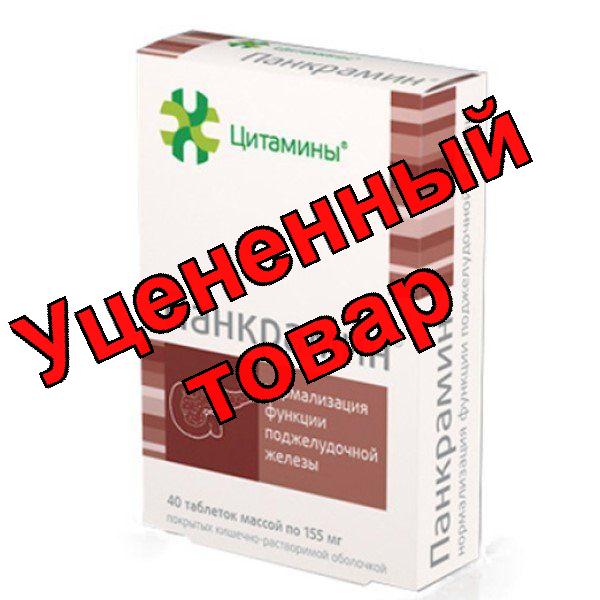 Панкрамин тб покрытые кишечнорастворимой оболочкой N 40