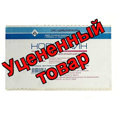 Новокаин амп 0.5% 10мл N 10