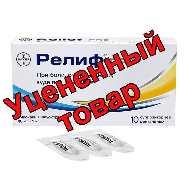 Релиф Про суппозитории ректальные N 10