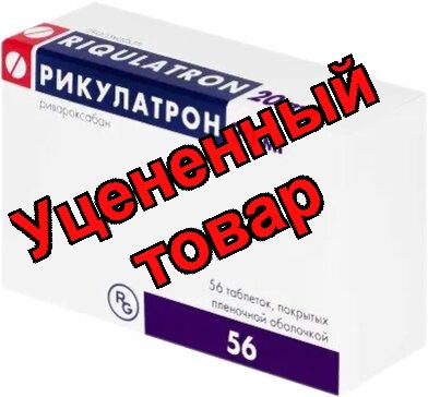 Рикулатрон таб п/о 20мг N 56