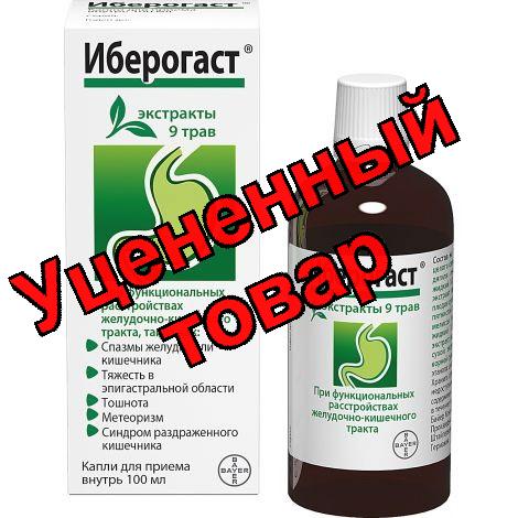 Иберогаст капли 100мл