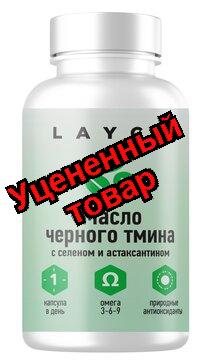Layco Масло черного тмина с селеном и астаксантином капс N60