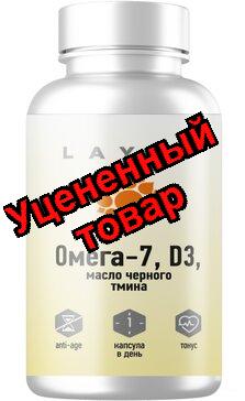 Layco Омега-7, Д3, масло черного тмина капс N 60