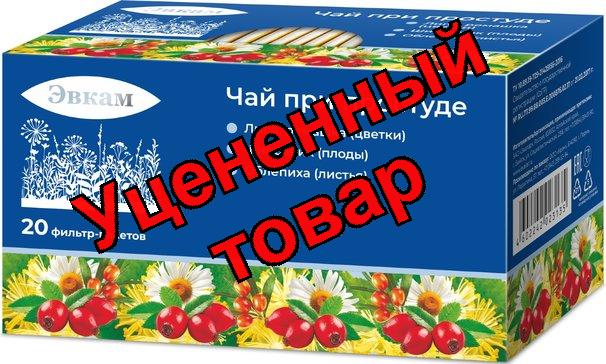 Эвкам Чай при простуде ф/пак N 20