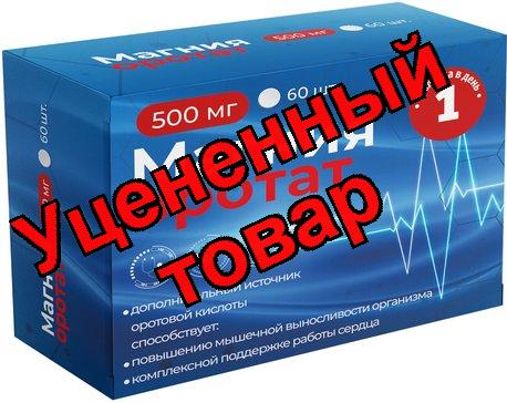 Магния оротат таб N 60 (ПЗ)