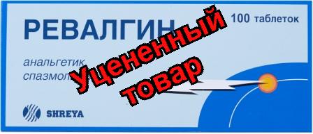Ревалгин табс тб N 100