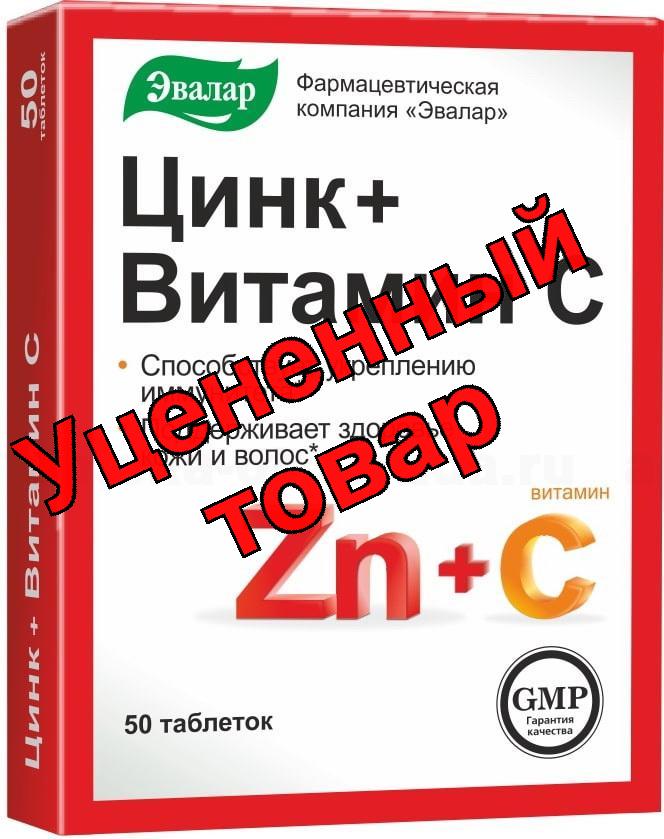 Цинк + Витамин С тб N 50