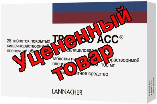 Тромбо Асс тб п/о плен кишечнораств 100 мг N 28