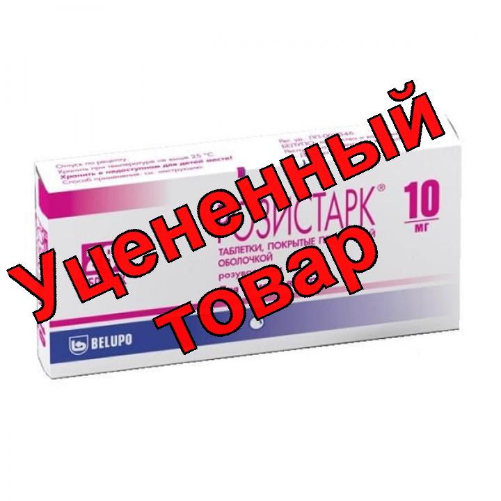 Розистарк тб п/о плен 10 мг N 28